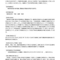 情報公開文書 糖尿病患者の筋肉量と運動能の関連を評価する研究のサムネイル