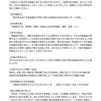 情報公開文書 腎生検症例の予後関連因子同定に関する後ろ向きコホート研究 (1)のサムネイル