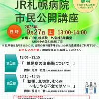 市民公開講座（第５回ポスター）のサムネイル